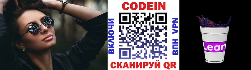 Codein напиток Lean (лин)  Саратов 